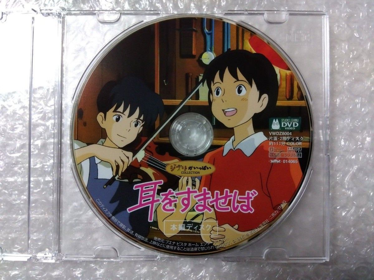 耳をすませば　DVD　本編ディスク