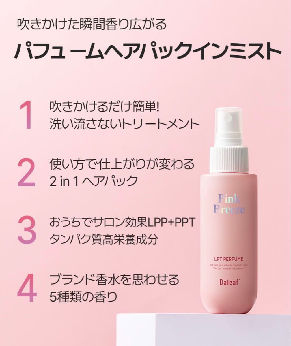 Daleaf ダリーフ パフュームヘアパックインミスト オフェロムスク
