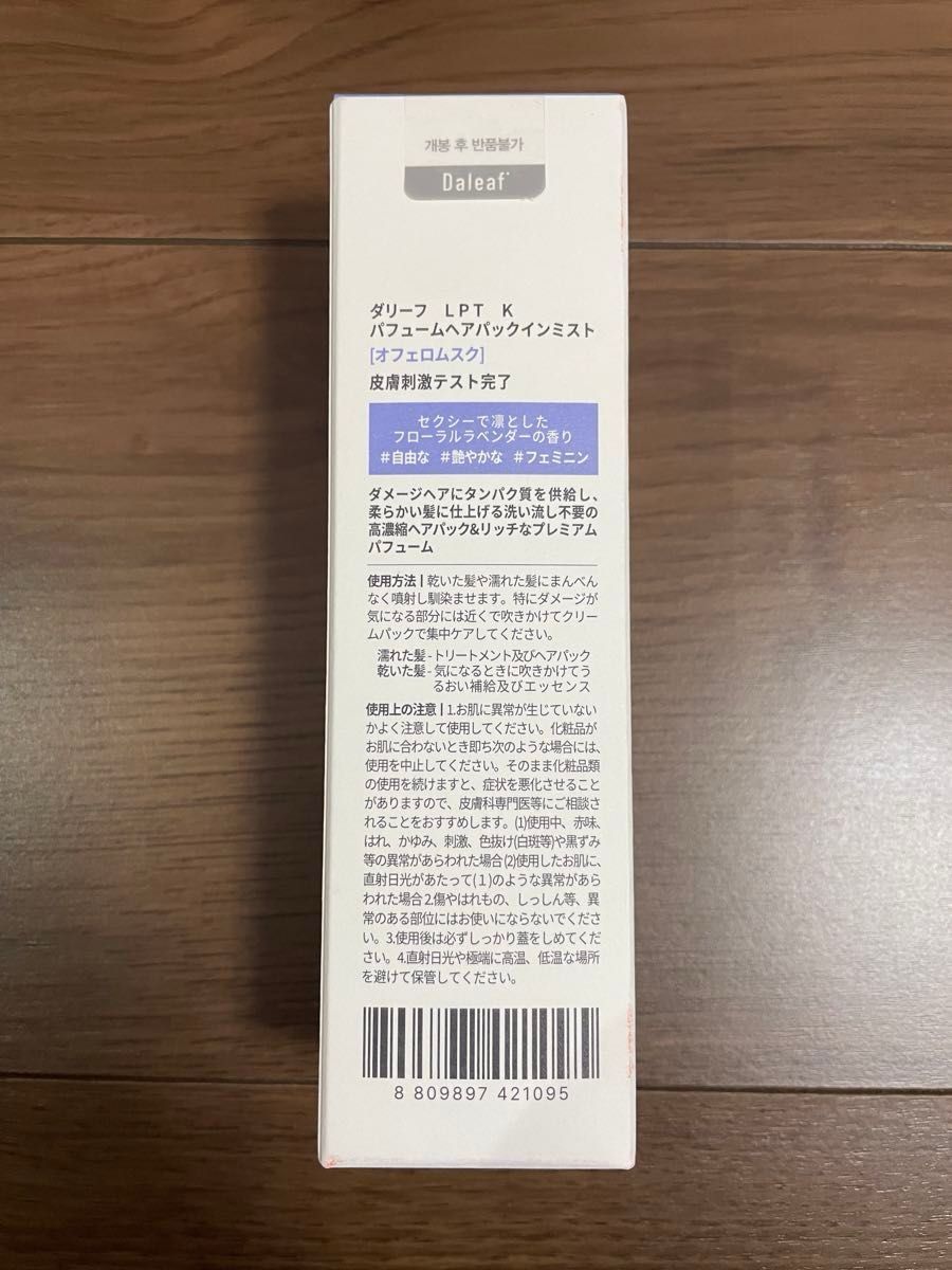 Daleaf ダリーフ パフュームヘアパックインミスト オフェロムスク