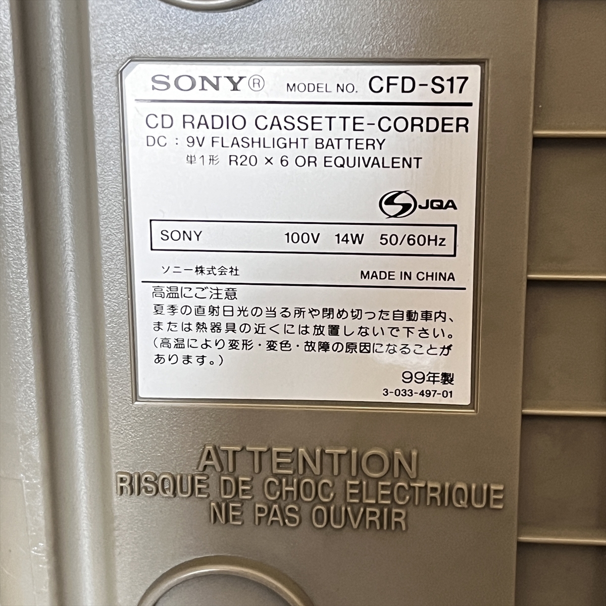 ◆ SONY ソニー CDラジカセ CFD-S17 稼働品 ◆_画像10