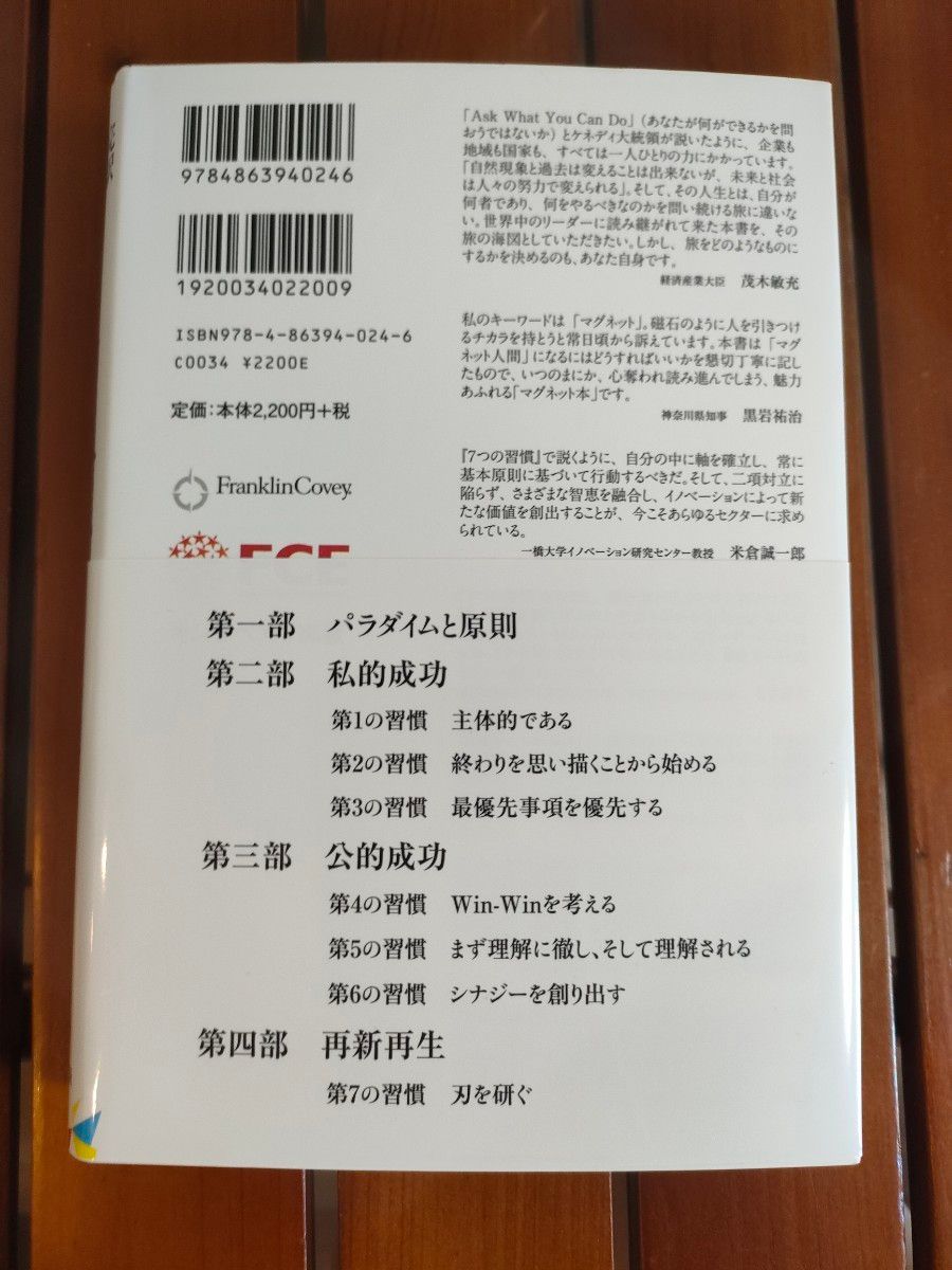 完訳７つの習慣　人格主義の回復 スティーブン・Ｒ・コヴィー／著　フランクリン・コヴィー・ジャパン／訳