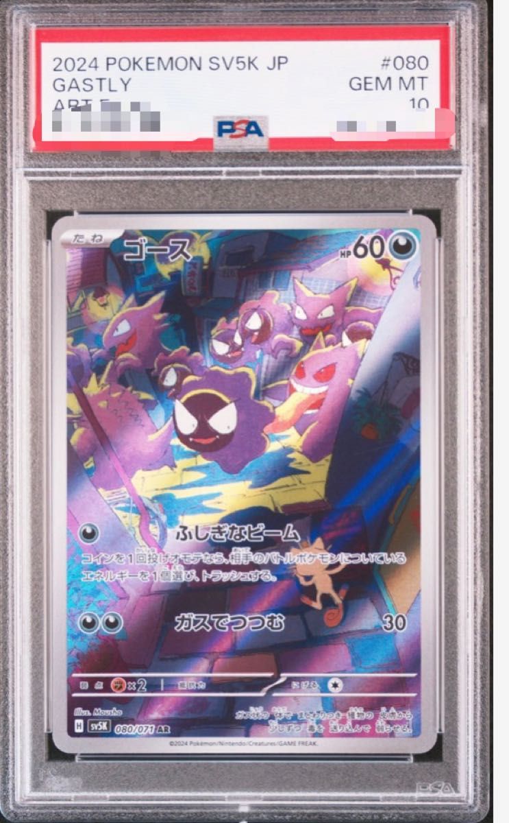 ゴースAR PSA10|Yahoo!フリマ(旧PayPayフリマ) ゴースAR PSA10|Yahoo!フリマ(旧PayPayフリマ)