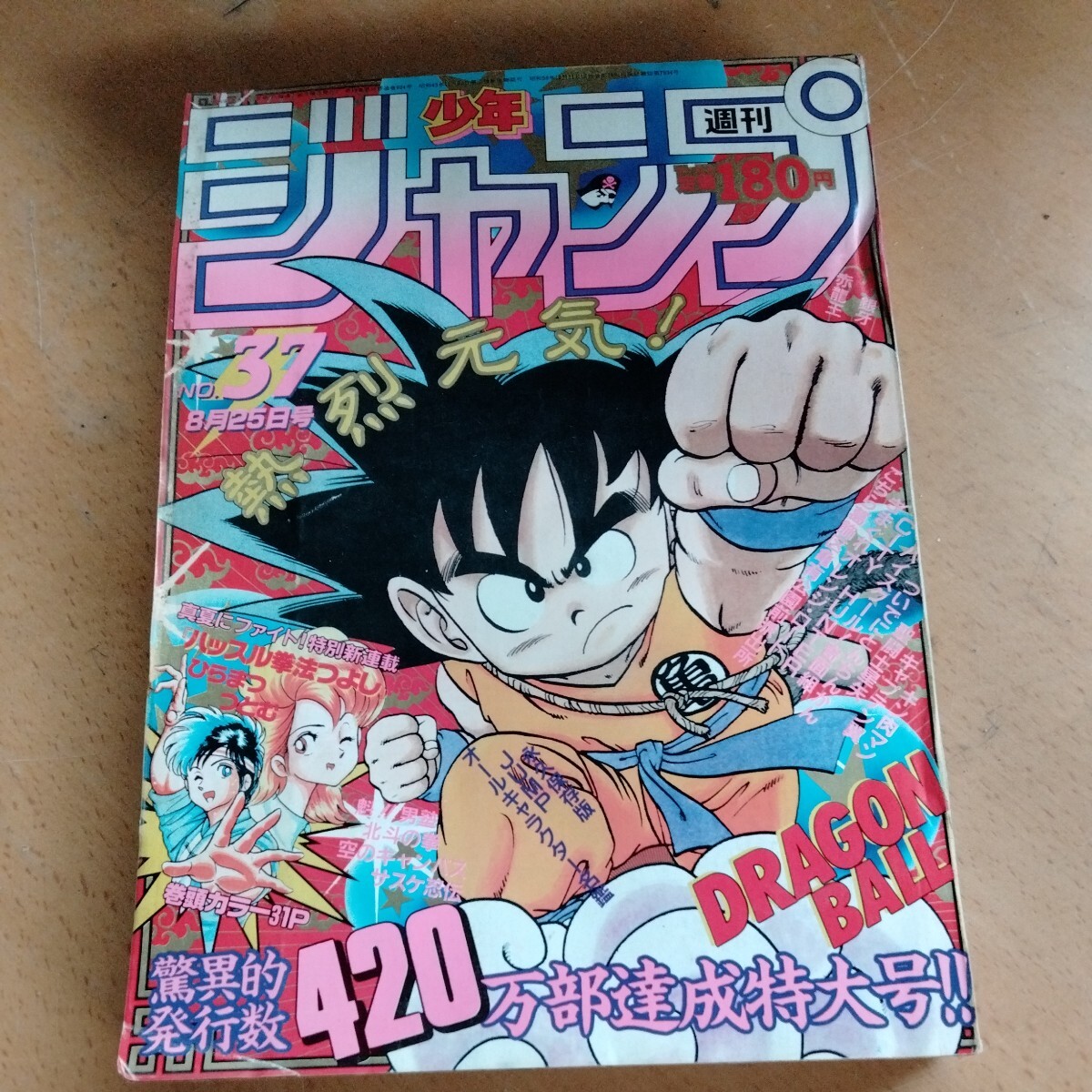 80年代 週刊少年ジャンプ ドラゴンボール こち亀など 1985年15号含む4冊 こち亀 ガルパン 何話 80年代 週刊少年ジャンプ ドラゴンボール