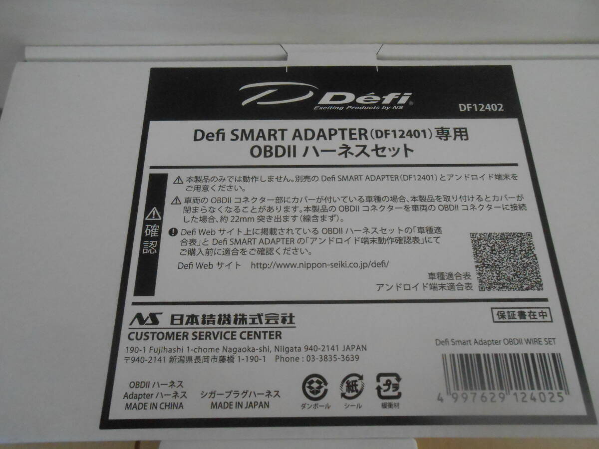 Defi デフィ Smart Adapter W OBDセット DF12401&DF12402 スマートアダプター 動作確認済の画像4