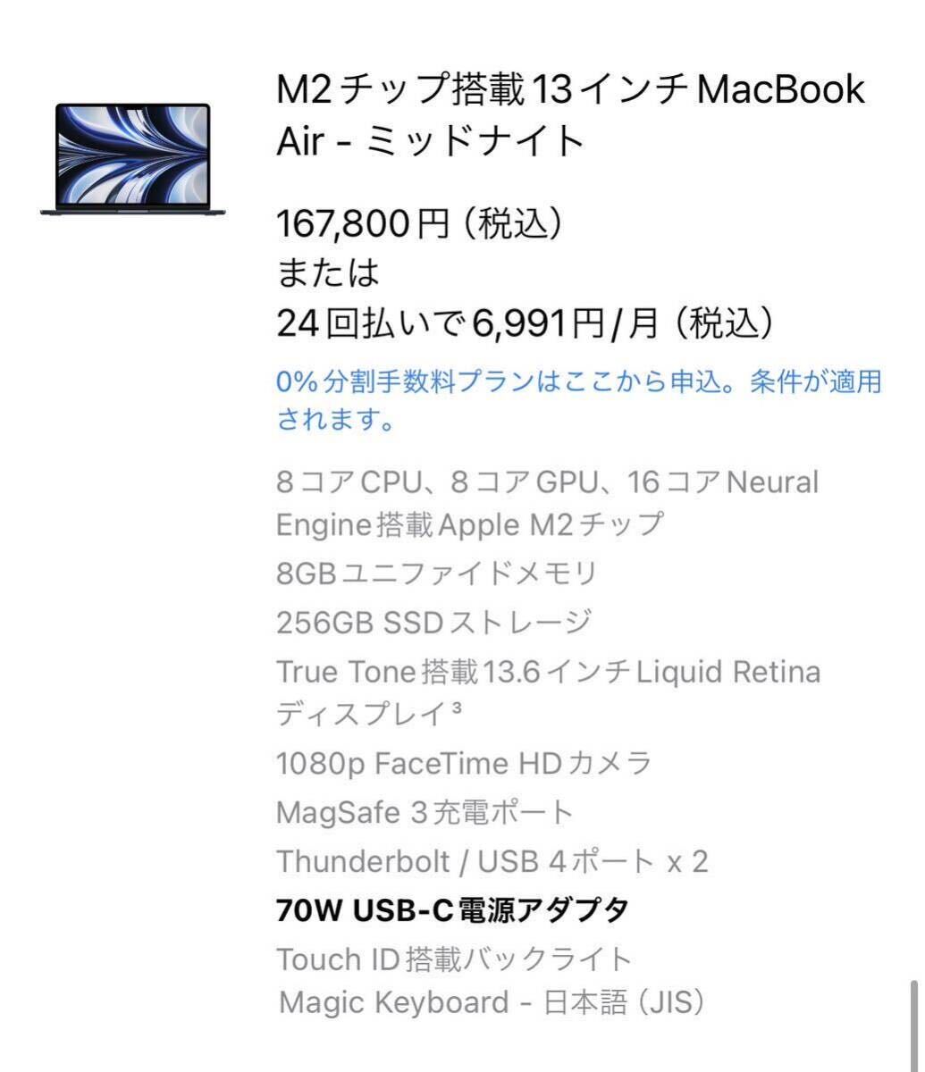 新品未開封 MacBook Air 13インチ 8コア+8コア M2 8GB 256GB ミッドナイト 70WUSB-C電源アダプタ同梱 ベースモデル MLY33J/A_画像4