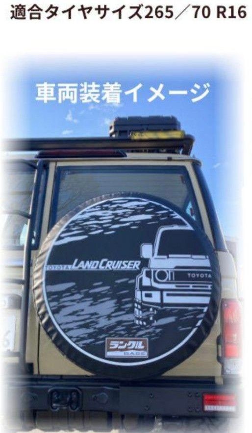 ランドクルーザー70 スペアタイヤカバー ランクルBASE 限定 ランドクルーザー70 スペアタイヤカバー ランクルBASE 限定