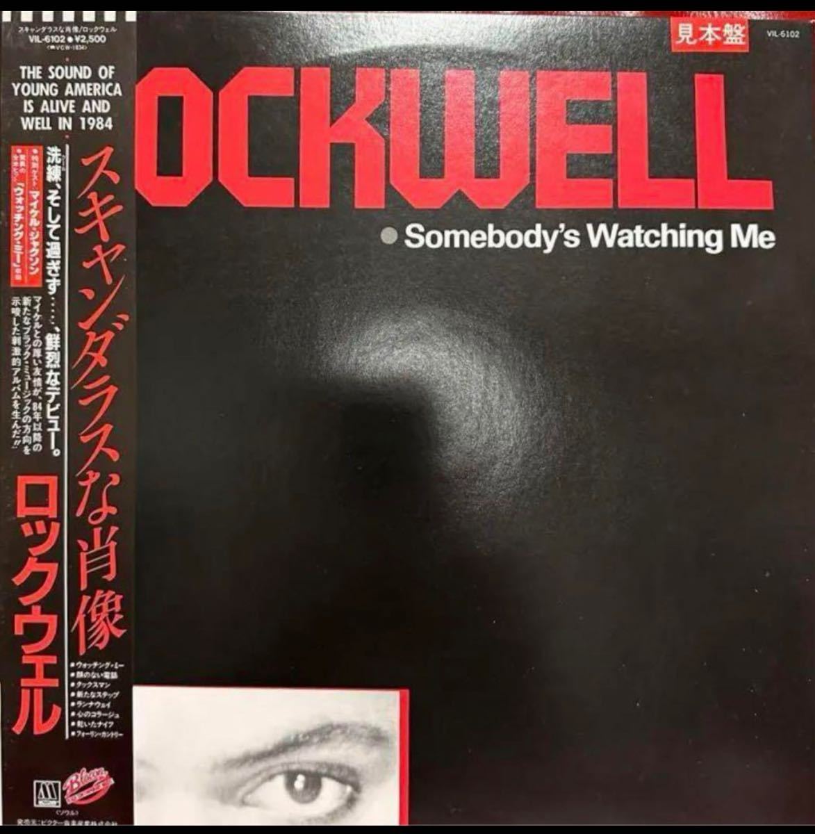 ロックウェル スキャンダラスな肖像 ★プロモサンプルvinyl ピカピカ良盤帯付 ROCKWELL Somebody's Watching Me ★マイケルジャクソン