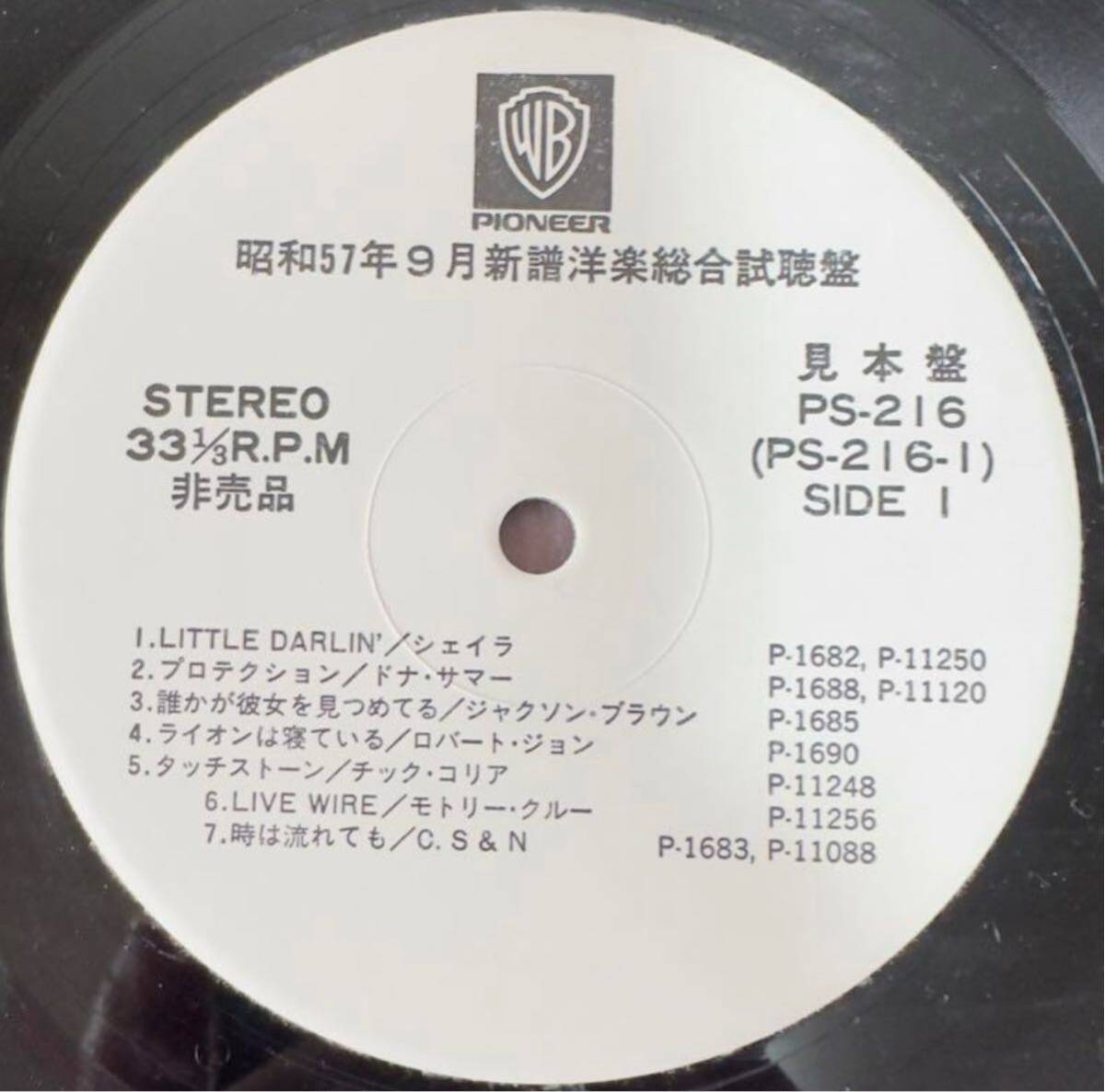 1982’S57年9月号 ワーナー・パイオニア洋楽(PS)総合試聴盤★プロモーションvinylピカピカ盤面★白レーベル盤 #MotleyCrew #StarsOn #Zap