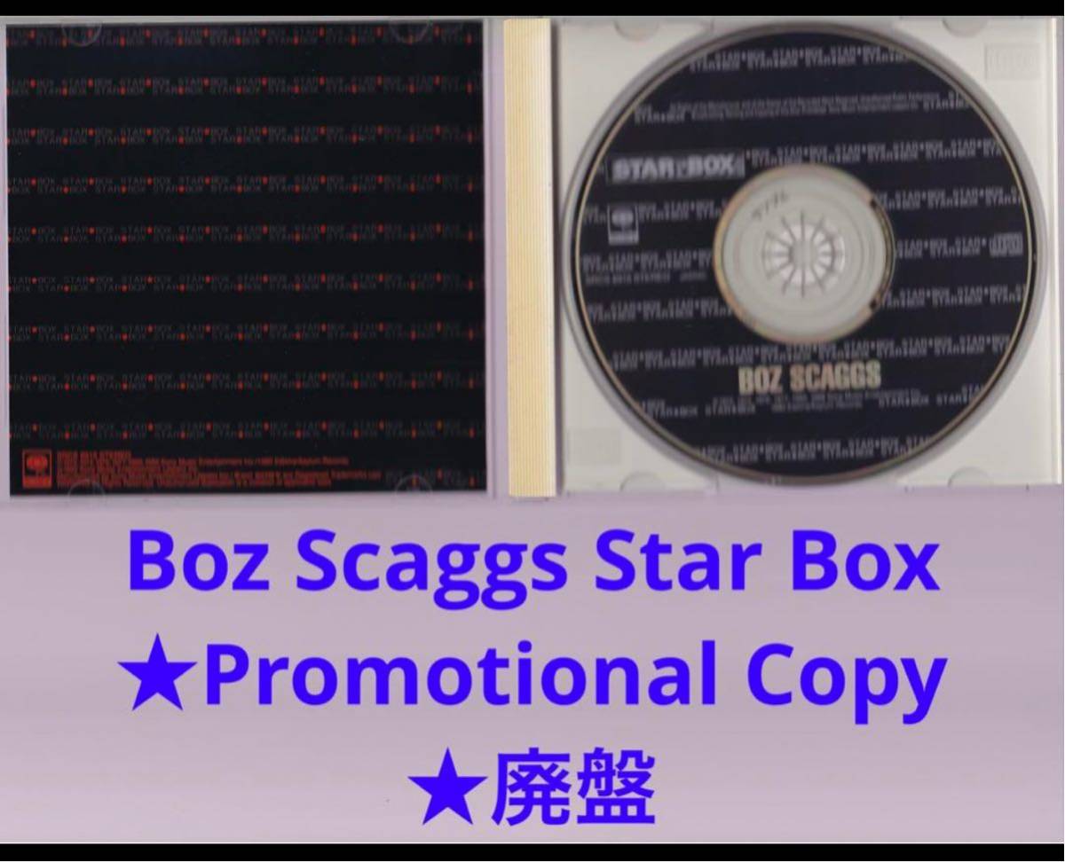 Boz Scaggs Star Box ベスト盤★プロモサンプラーCD★廃盤 ボズスキャッグス限定盤