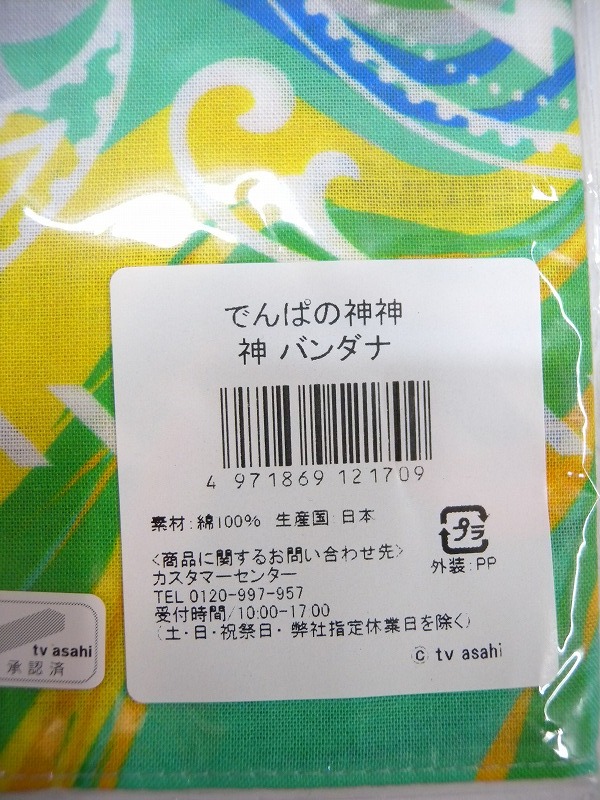 C5495★でんぱ組.ine グラス タオル バンダナなど グッズ一式セット まとめ売り 中古現状渡しの画像7