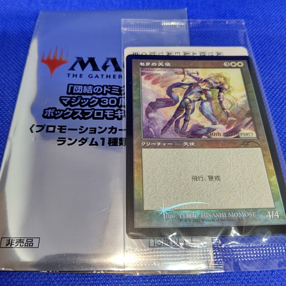 MTG セラの天使 ヒストリープロモ 急枠foil未開封_画像1