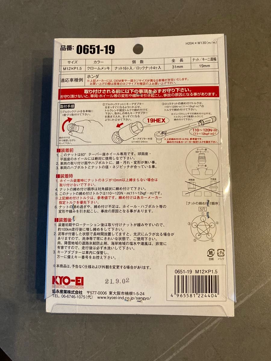 KYO-EI キョーエイ　協永産業　ブル ロック　ナット　20個　19HEX M12 P1.5