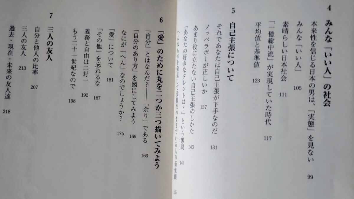 「失楽園の向こう側」橋本治 熊田正史 小学館文庫_画像3