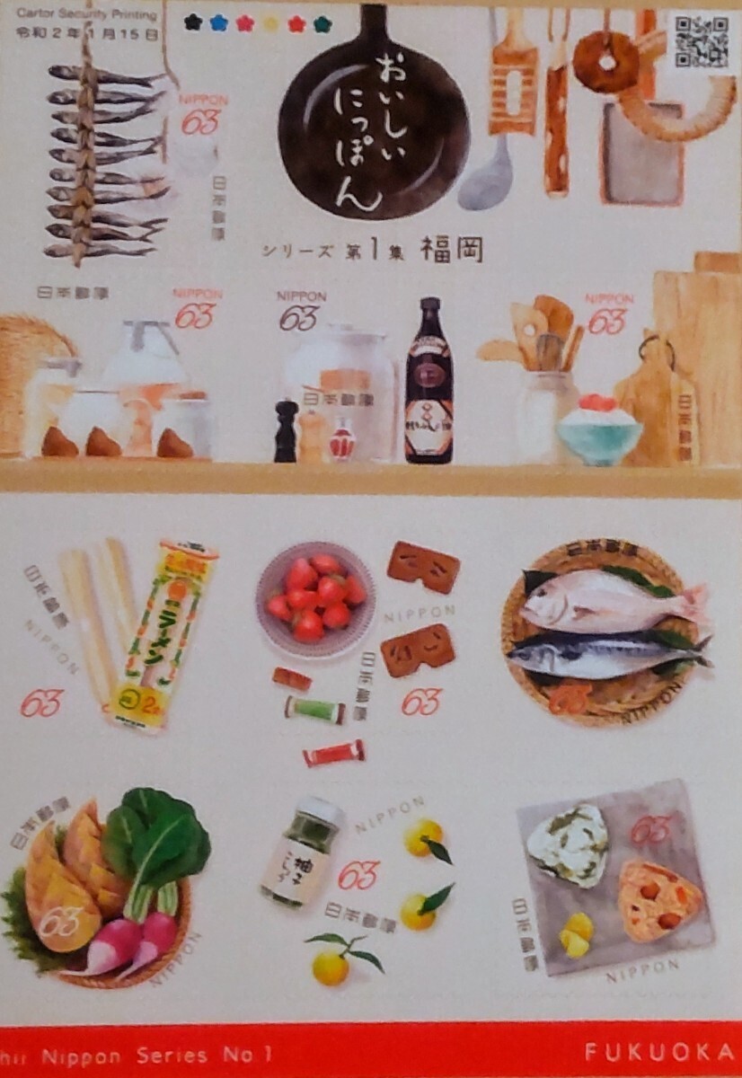 おいしいにっぽんシリーズ 第1集 福岡 シール式63円切手シートの画像1