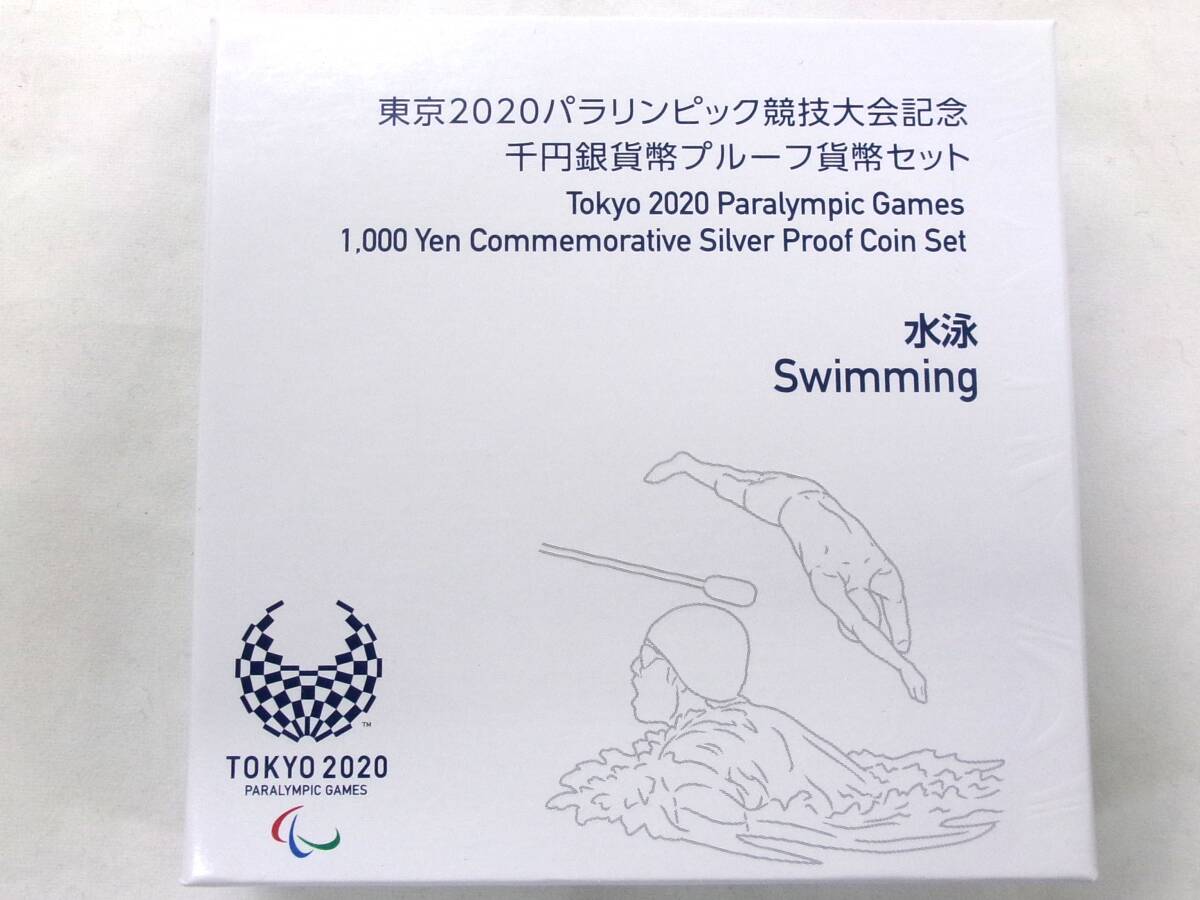 TK190★(柔道・水泳)東京2020パラリンピック競技大会記念千円銀貨幣プルーフ貨幣セット_画像7