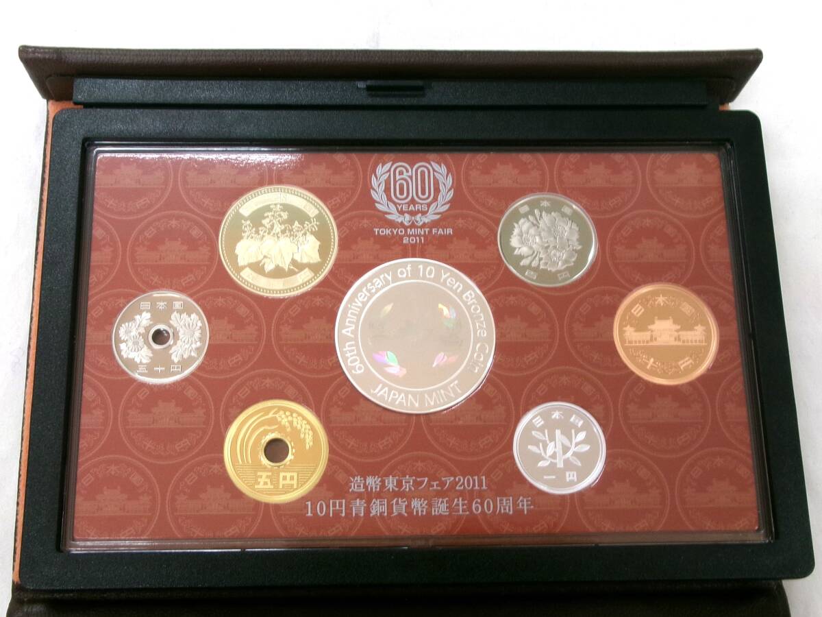 TK221★(2セット)造幣東京フェア2011プルーフ貨幣セット 10円青銅貨幣誕生60周年_画像6