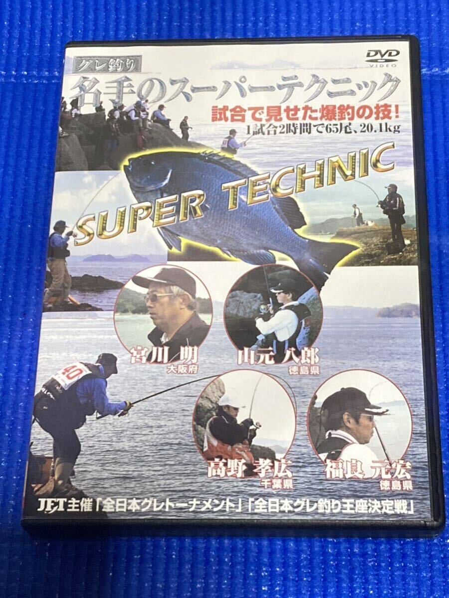 DVD グレ釣り名手のスーパーテクニック中古美品の画像1