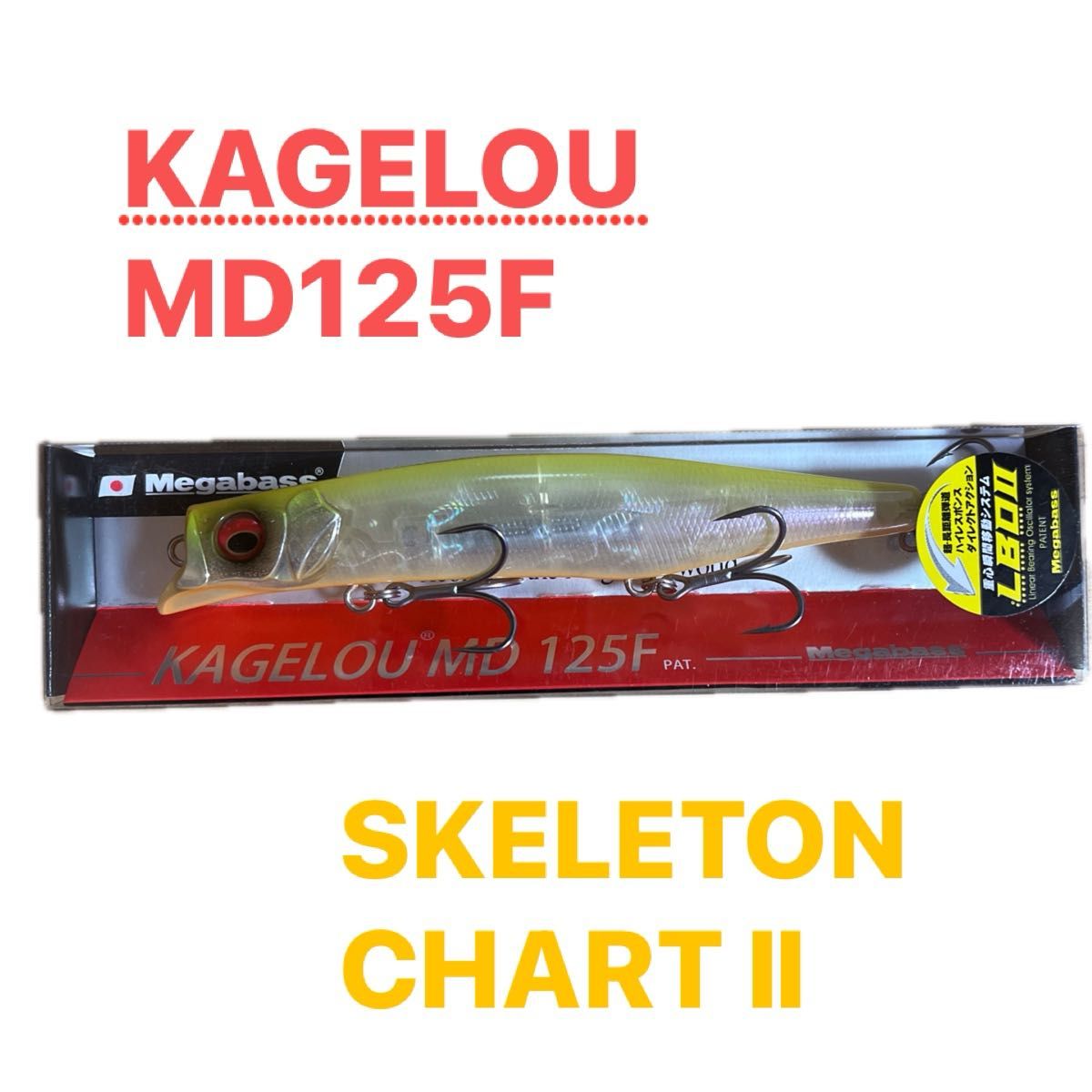 メガバス カゲロウMD KAGELOU 125F