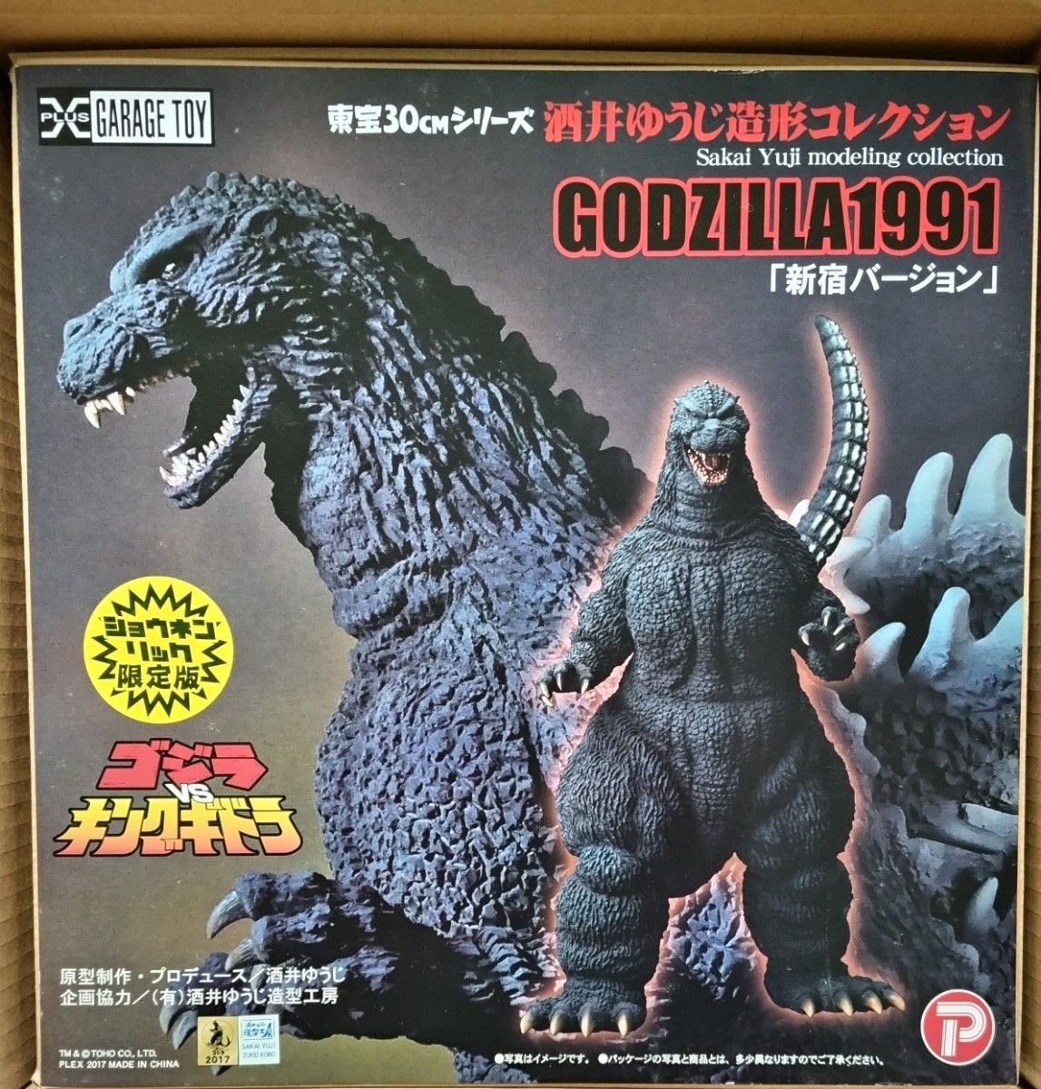 ゴジラ 1991 新宿Ver. 少年リック限定 発光Ver. 東宝30cmシリーズ 酒井ゆうじ造形コレクション  新宿バージョン