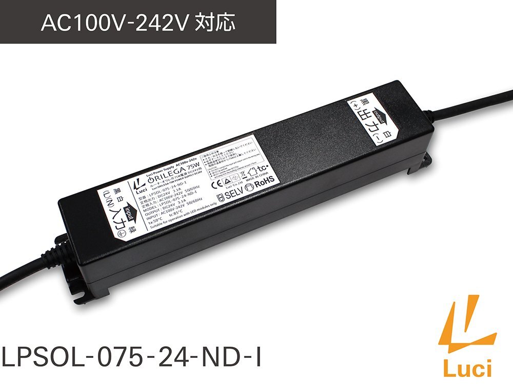 ◆Luci (ルーチ) オリレガ 75W電源 LPSOL-075-24-ND-I LED電源 (100-242V対応) DC24V用_画像1