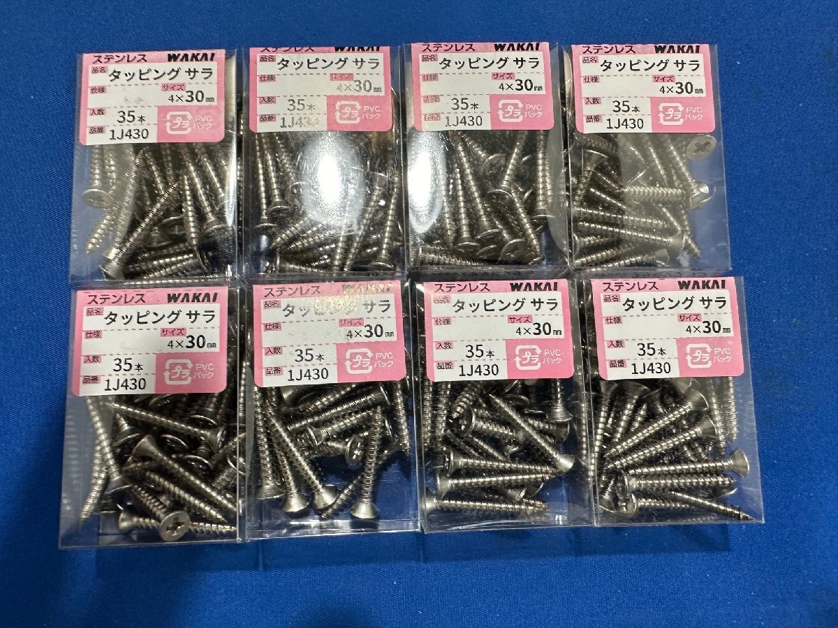 WAKAI　ステンレスタッピング(ナベ4×30 1K430/ナベ4×25 1K425)　タッピングサラ(4×30 1J430)　ユニクロタッピング(ナベ4×35 1B435)_画像4