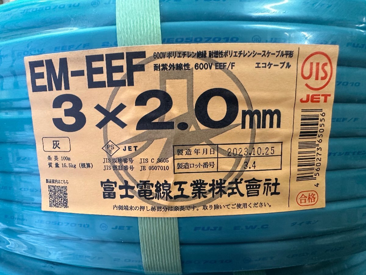 富士電線工業　600Vポリエチレン絶縁耐燃性ポリエチレンシースケーブル平形　EM-EEF 3×2.0mm(黒白緑)　100m 灰　2_画像2