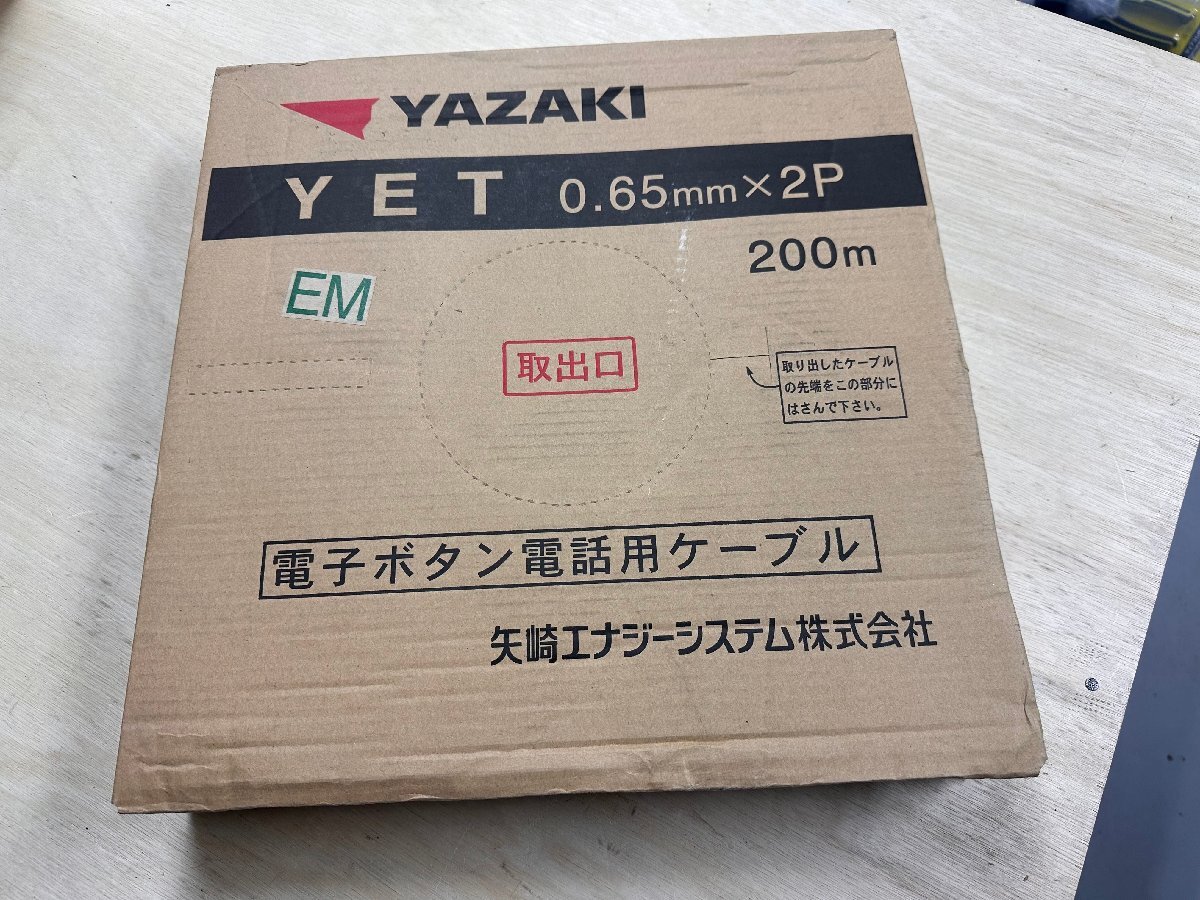 矢崎エナジーシステム　電子ボタン電話用ケーブル EM-YET 0.65mm×2P 200m_画像3