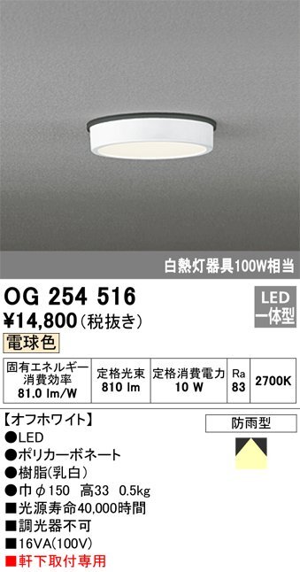 ■オーデリック 軒下用シーリングライト OG254516 電球色 防雨型 【訳あり：付属品の欠品】_画像2