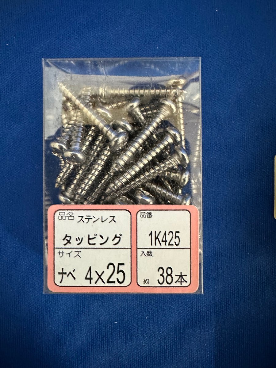 WAKAI　ステンレスタッピング(ナベ4×30 1K430/ナベ4×25 1K425)　タッピングサラ(4×30 1J430)　ユニクロタッピング(ナベ4×35 1B435)_画像7