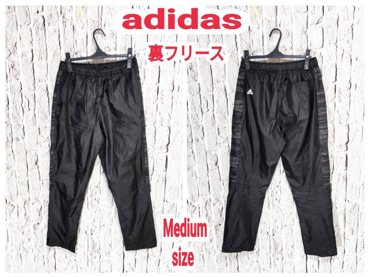 ★送料無料★ adidas ウインドブレーカーパンツ アディダス 暖パン ブラック Medium