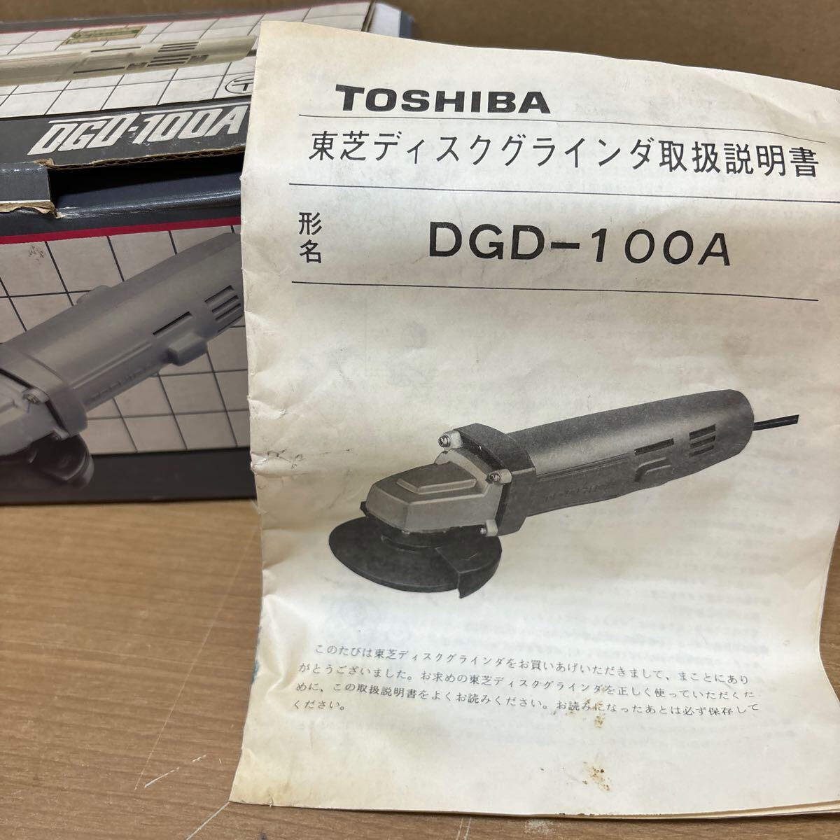 TA-485☆ TOSHIBA 東芝 電気ディスグラインダ DGD-100A 工具 箱付き 4-504 動作確認済み_画像9