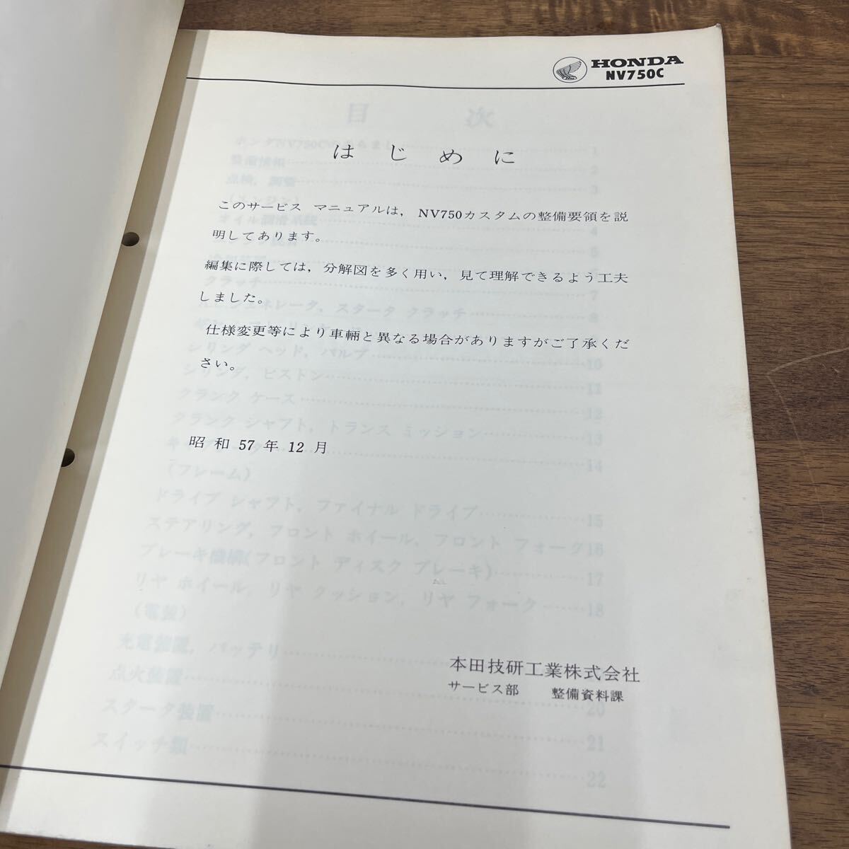 MB-2789★クリックポスト(全国一律送料185円) HONDA ホンダ NV750 custom カスタム サービスマニュアル 60ME900 昭和57年12月 L-3/③_画像4