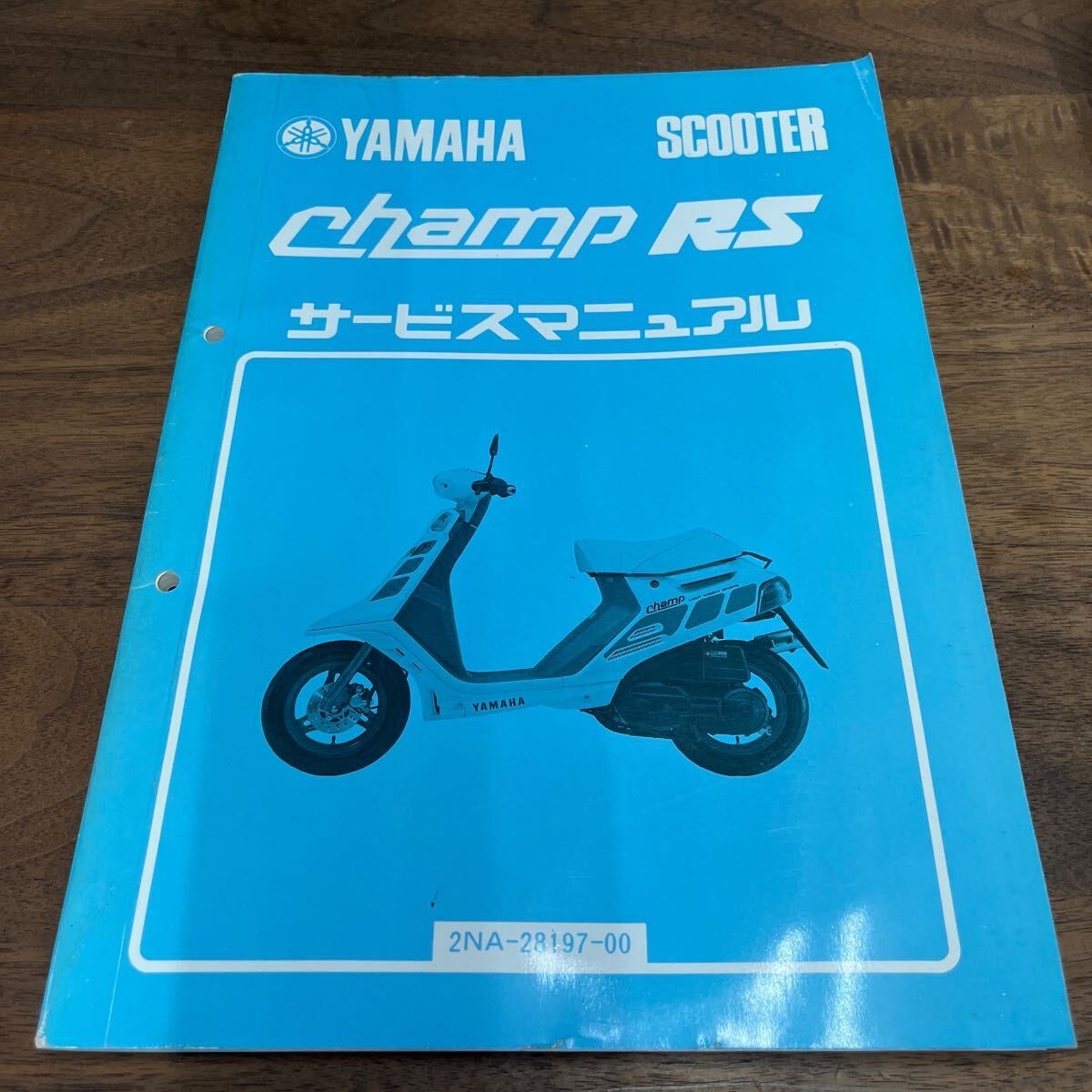 MB-2877★クリックポスト(全国一律送料185円) YAMAHA ヤマハ サービスマニュアル CHAMP RS 2NA-28197-00 昭和62年3月 整備書 N-3/③_画像1