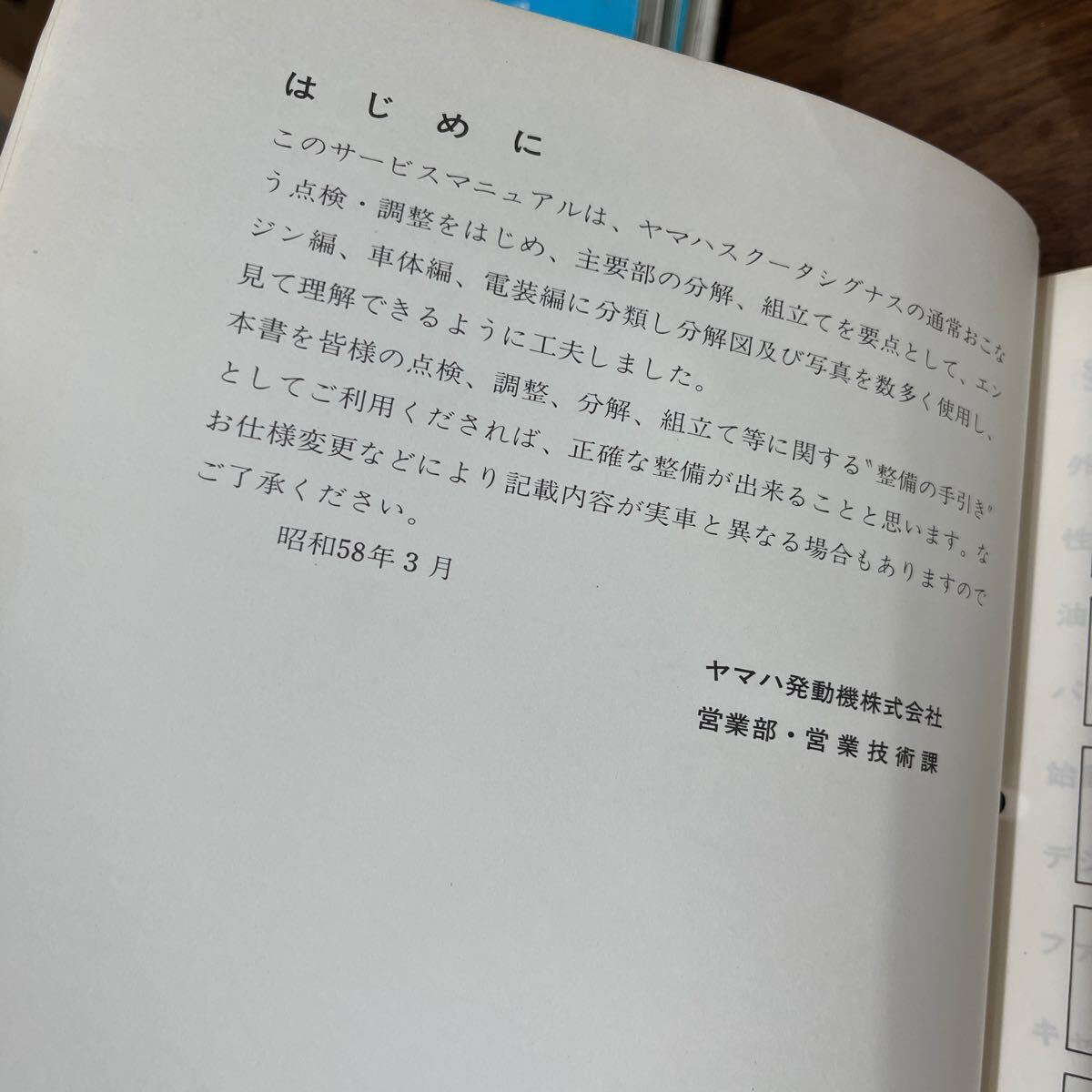 MB-2893★クリックポスト(全国一律送料185円) YAMAHA ヤマハ サービスマニュアル シグナス 25G-28197-00 昭和58年3月 整備書 N-3/③_画像6
