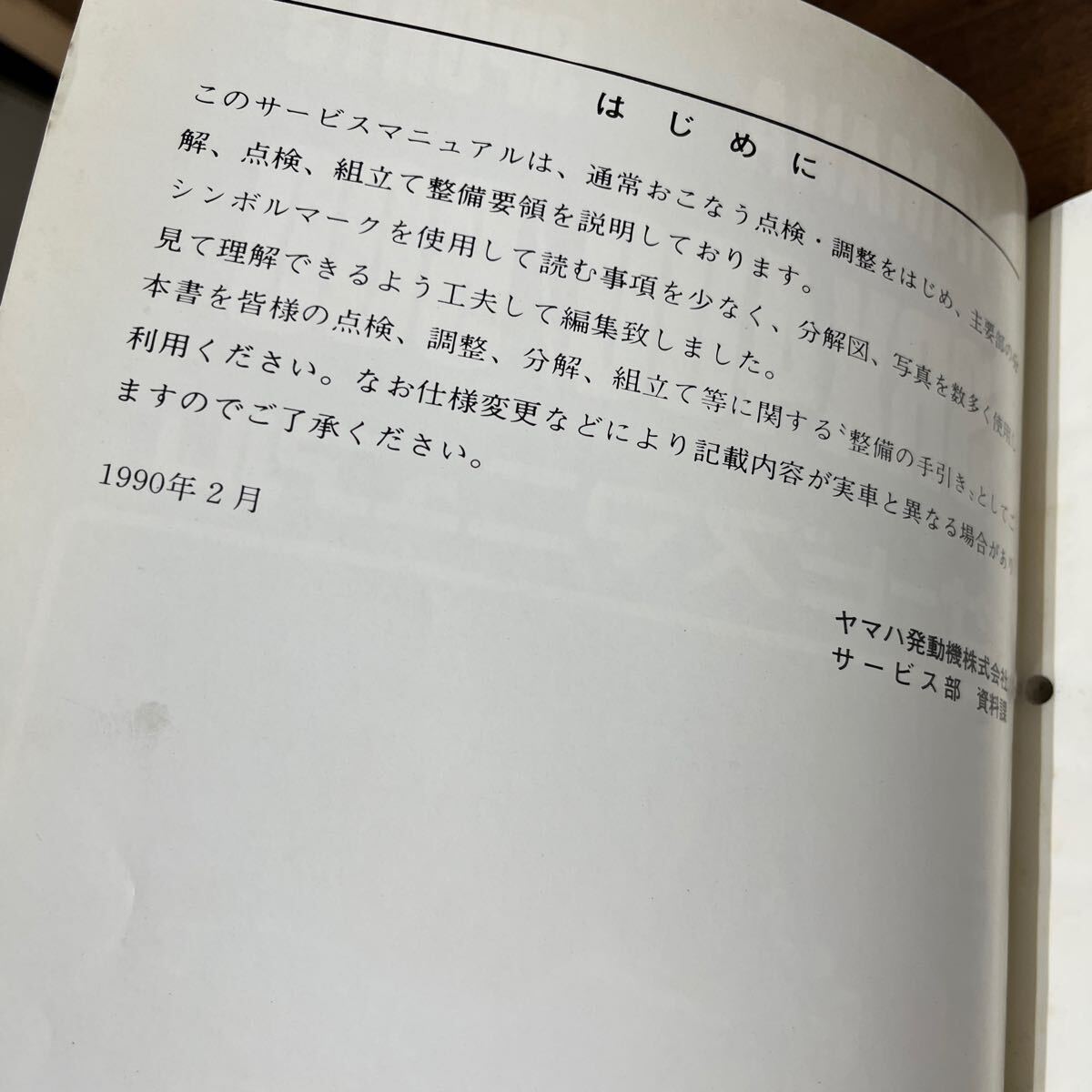 MB-2899★クリックポスト(全国一律送料185円) YAMAHA SPORTS ヤマハ サービスマニュアル SRX400/600 3VN-28197-00 1990年2月 N-3/③の画像5