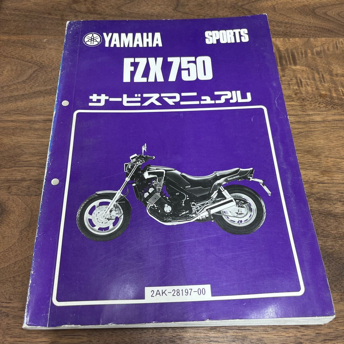 MB-2906★クリックポスト(全国一律送料185円) YAMAHA SPORTS ヤマハ サービスマニュアル FZX750 2AK-28197-00 昭和61年5月 整備書 N-3/③_画像1