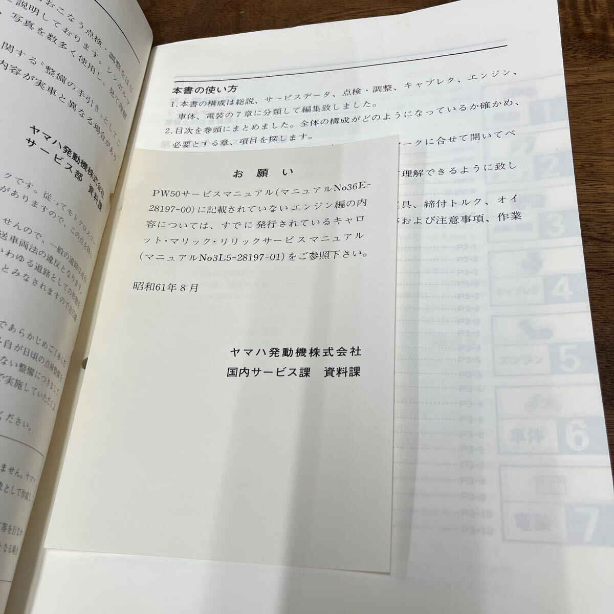 MB-2916★クリックポスト(全国一律送料185円) YAMAHA MOTOCROSS ヤマハ サービスマニュアル PW50 36E-28197-00 昭和61年8月 整備書 N-4/①_画像6