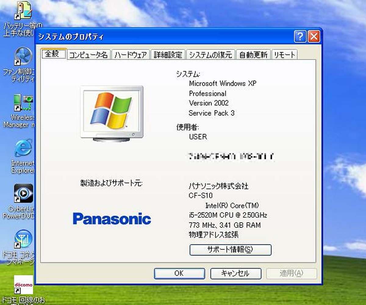 Panasonic Let’s note S10 CF-S10CU9DS/累積使用時間30H/Core i5-2520M/4GBメモリ/HDD320GB/DVD/WWAN/12.1TFT/WindowsXP Pro SP3 #0315_画像7