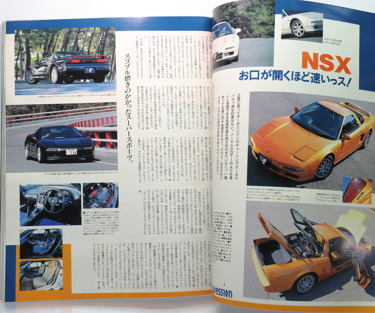 【当時物】 auto fashion オリジナル 1997年5月号 / 平成9年 / ストリートの貴公子たち、車種別徹底マッチングガイド スープラ 他_画像9