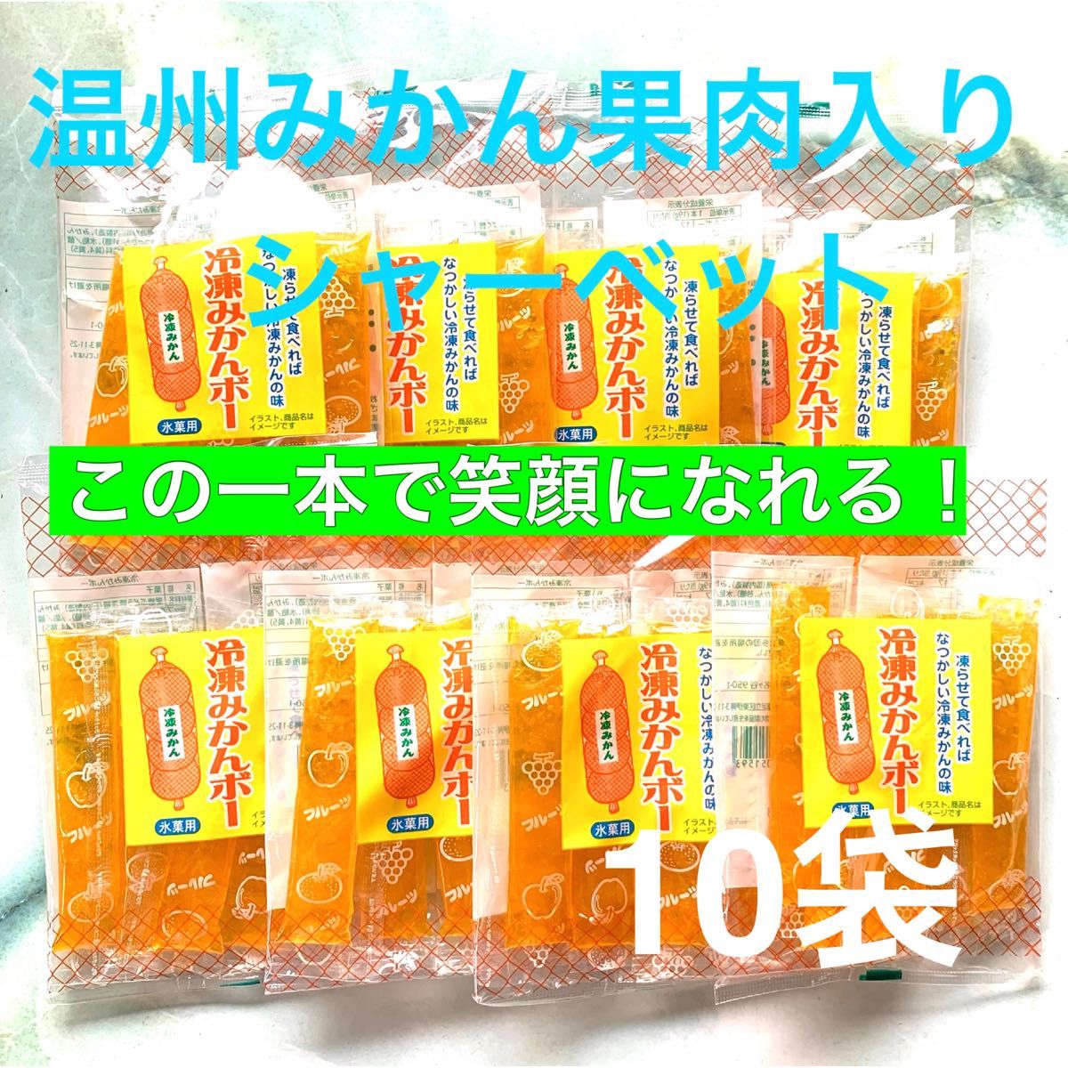 冷凍 みかんボー｜Yahoo!フリマ（旧PayPayフリマ）