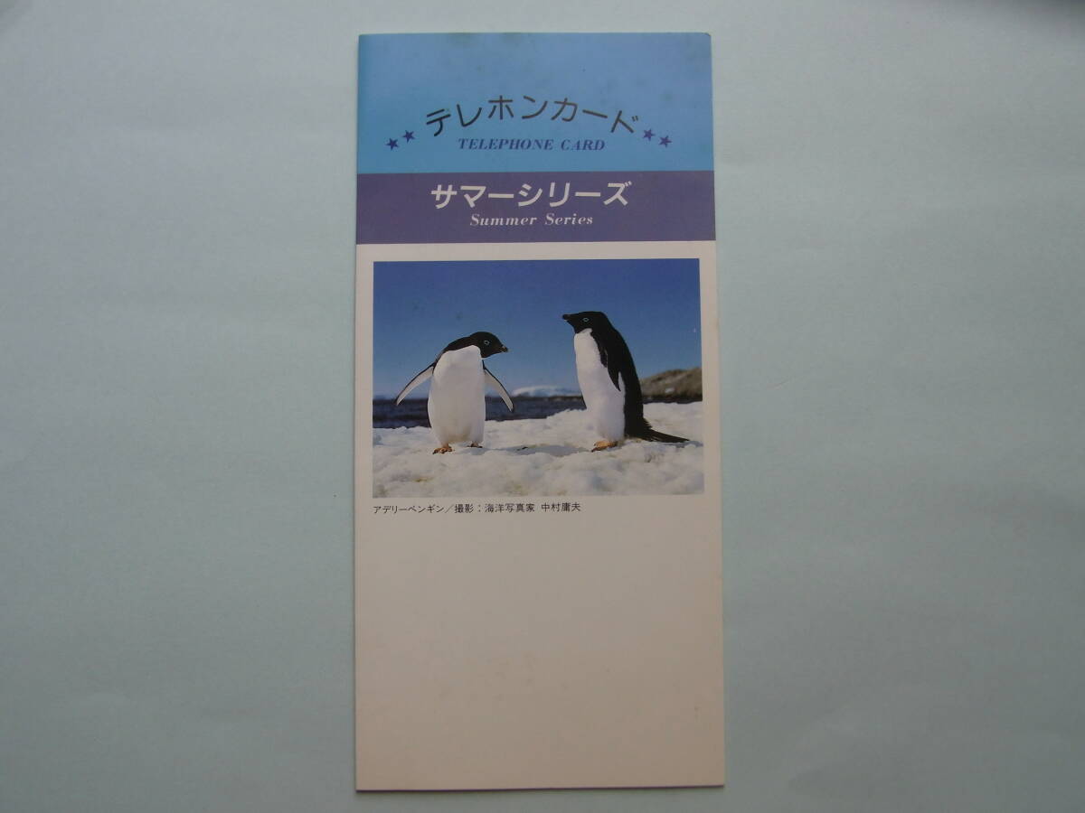 7■テレホンカード　50度数×2種　「サマーシリーズ①②」　アデリーペンギン　ペンギン　南極　タトウ入り　未使用_画像1
