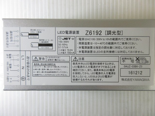 yamagiwa(ヤマギワ) LED電源装置 Z6192 (調光型) // 計2点 // OAUZ-03B6-ZO / まとめ売り / 未使用の画像2