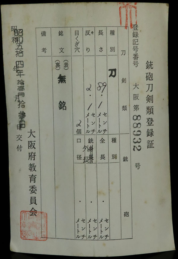 【縁】奉納刀 二尺九寸四分 見事な中直刃を焼き保存状態も良好なこれほどの長寸奉納刀はめったにありません！オークション初出品 E-397の画像5