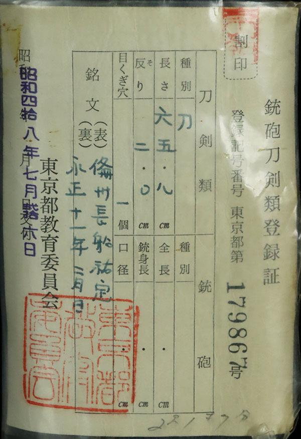 【縁】保存刀剣【備州長船祐定作/永正十一年二月日】寒山鞘書 反り深く細直刃出来よい名作 卵殻微塵塗鞘・唐獅子牡丹総金具本歌抜刀拵え付_画像9