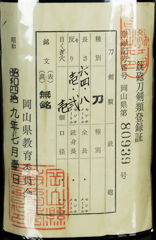 【縁】細直刃から互の目乱れを焼き,焼き刃棟まで返る力作 杢目よく現れ肌美しい 無銘 二尺一寸四分 保存刀剣候補 E-247_画像5