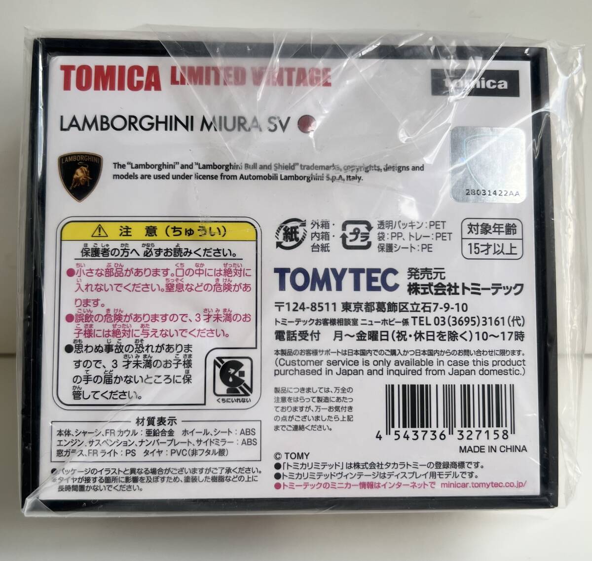 新品　未開封品　TOMMYTEC トミー　1/64 ランボルギーニ ミウラ SV(赤) トミカリミテッドヴィンテージ　TOMICA LIMITED VINTAGE _画像2