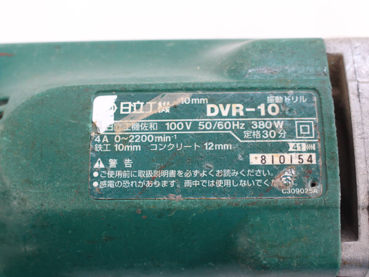 青森発 日立 中古 ドリル DVR-10_画像4