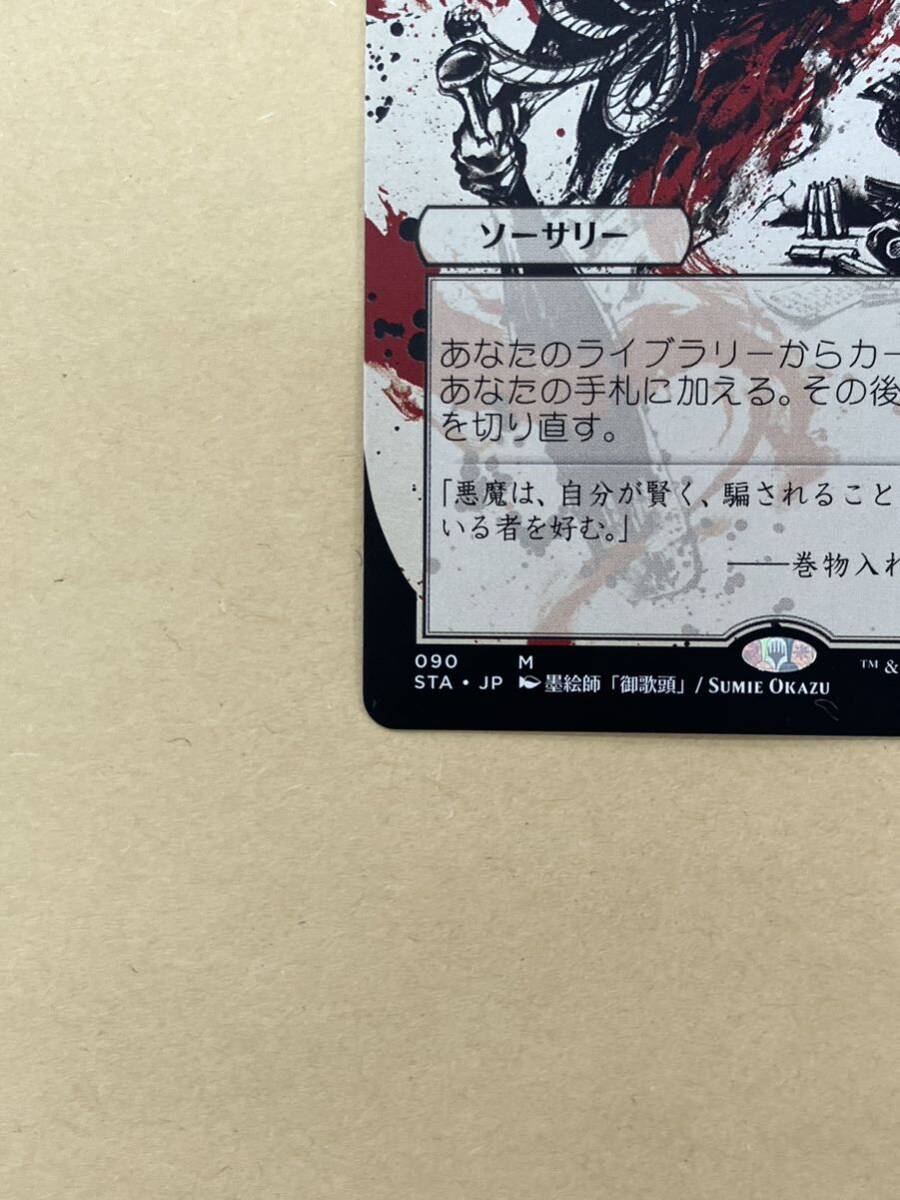 1円スタート MTG 日本画 悪魔の教示者 Demonic Tutor STA ストリクスヘイヴン マジックザギャザリング セットブースターの画像2