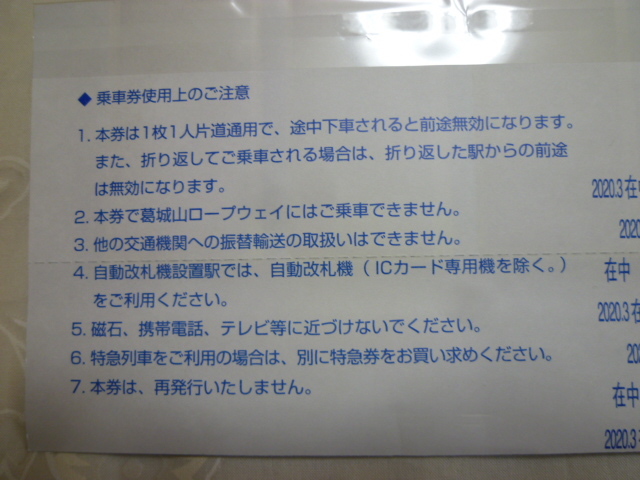 ★☆近鉄　株主優待乗車券　2枚　2024年7月末迄☆★_画像2