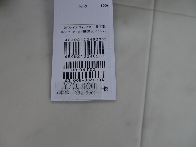 新品☆アルチザンのシルク襟付きニット・グレージュ・9号・定価6.4万円_画像7
